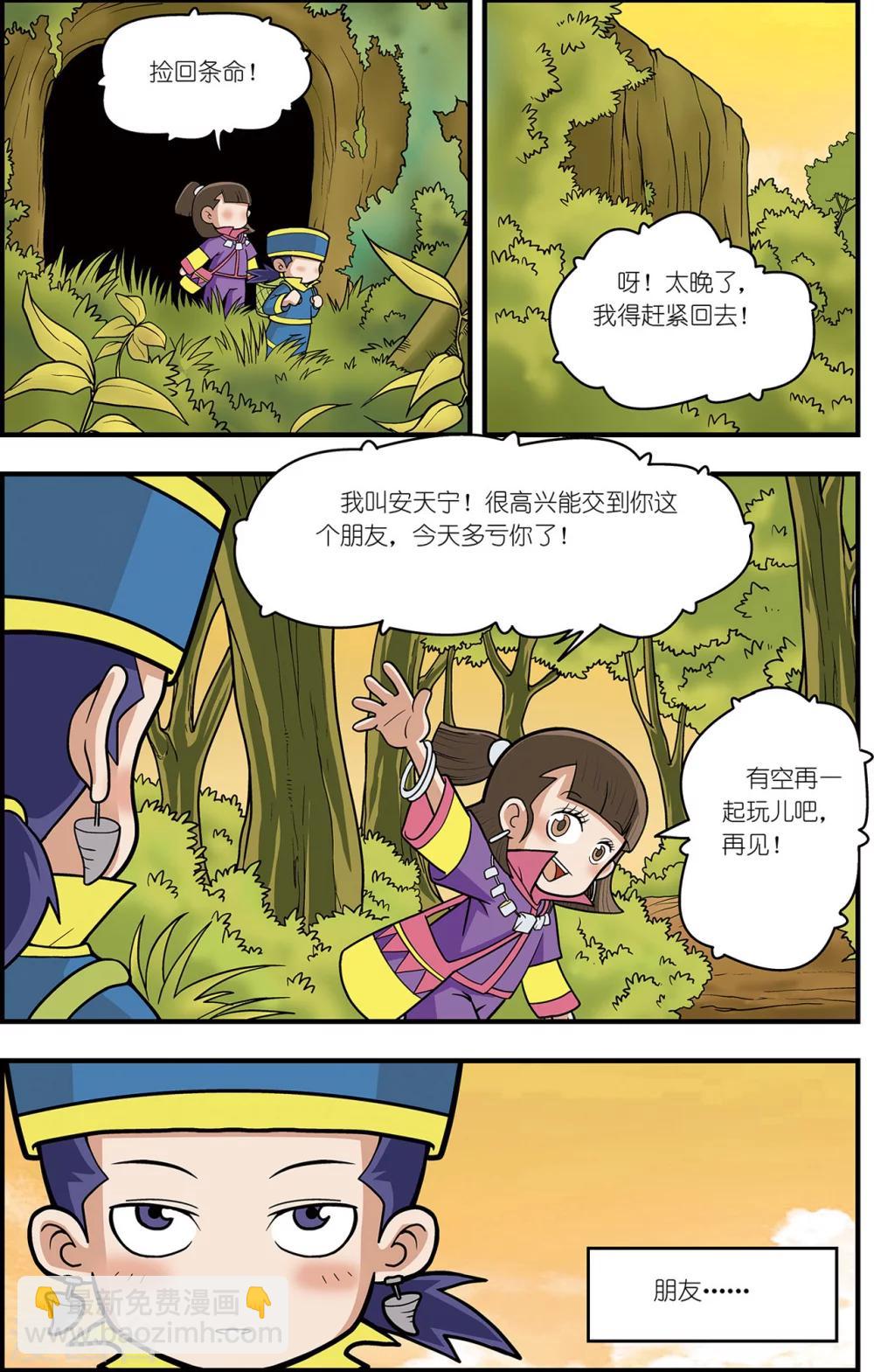 番外2 白霄外传-第105话