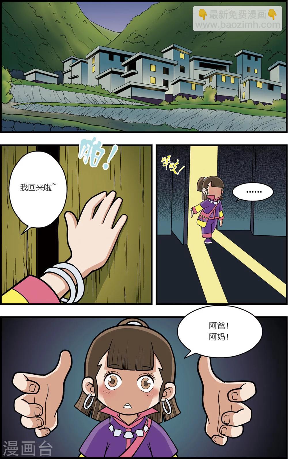 番外2 白霄外传-第105话