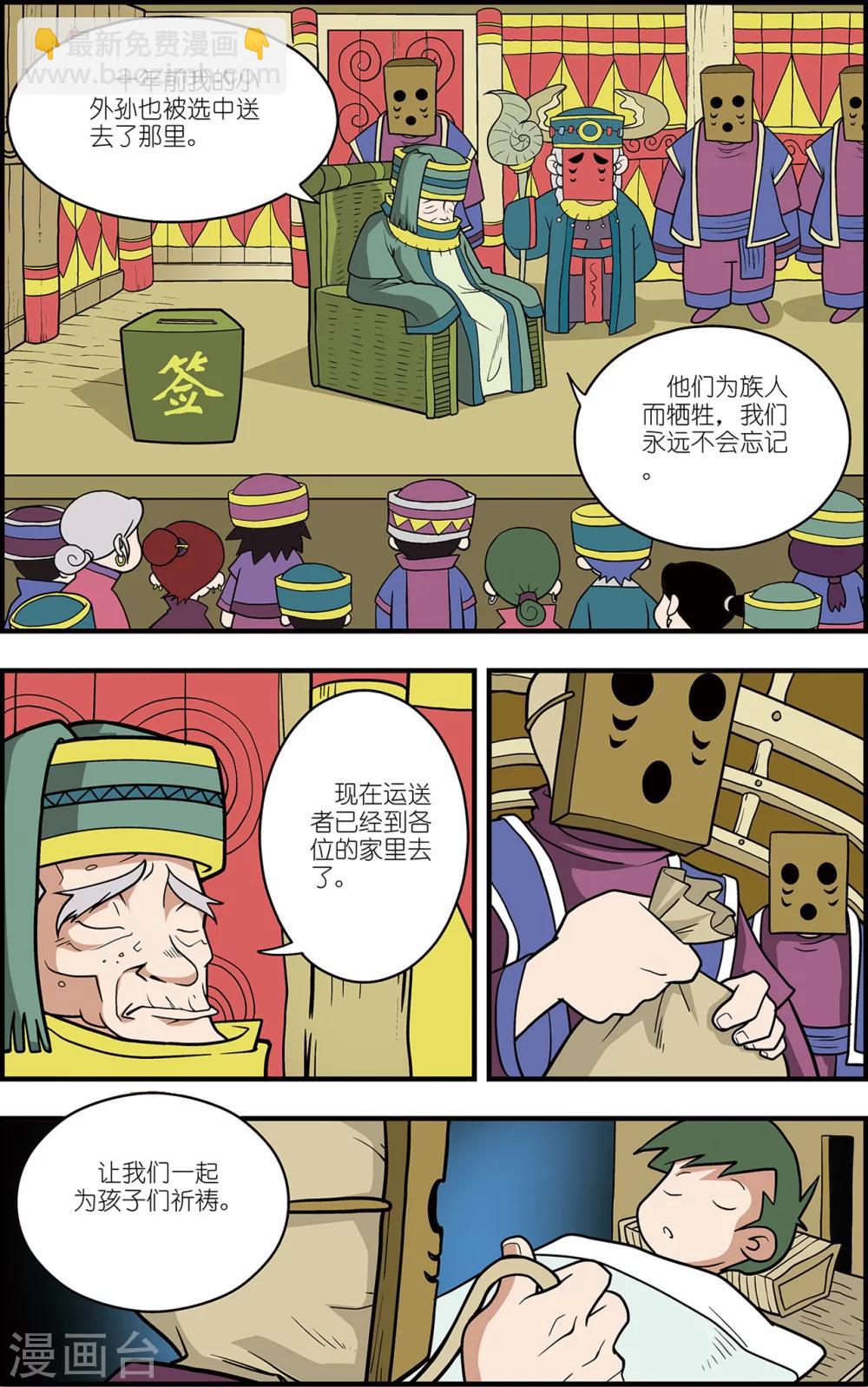 番外2 白霄外传-第105话