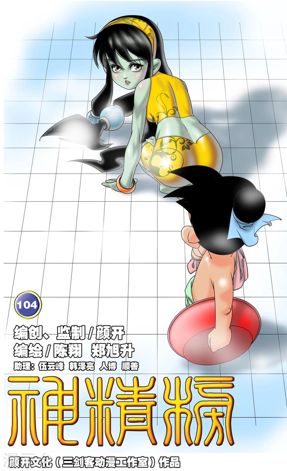 第104话 毁灭-第107话