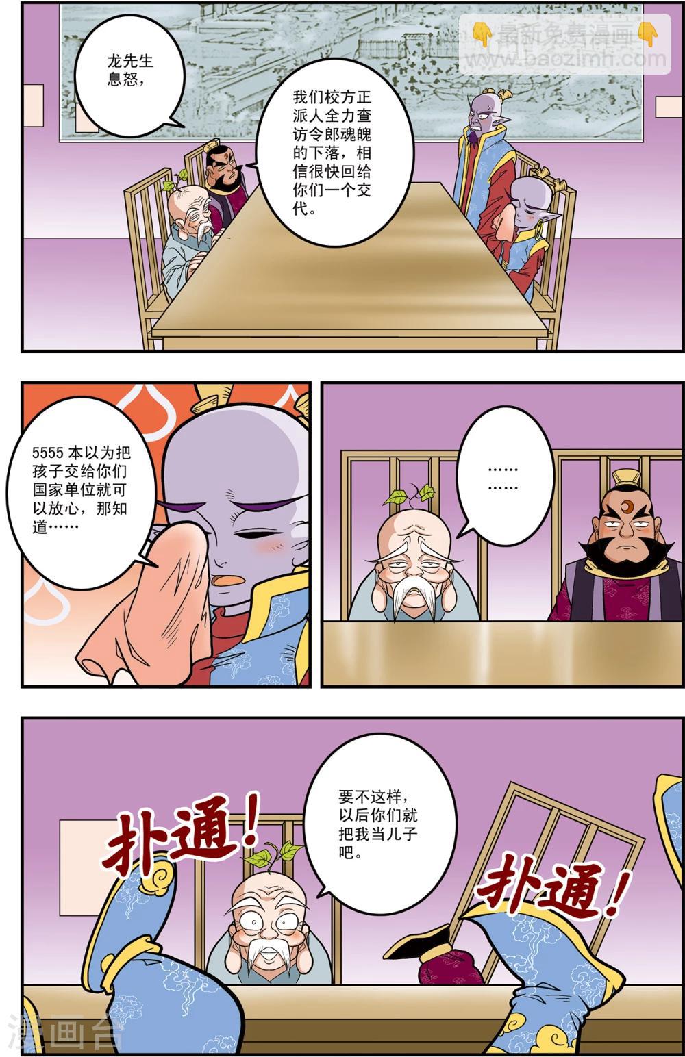 第106话 魔化的最后战役-第109话