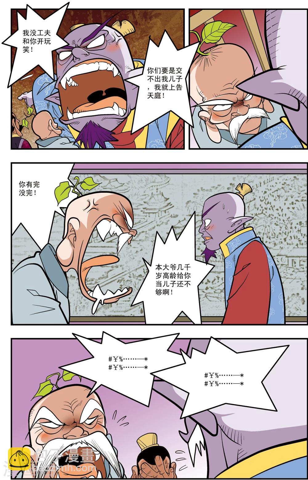 第106话 魔化的最后战役-第109话