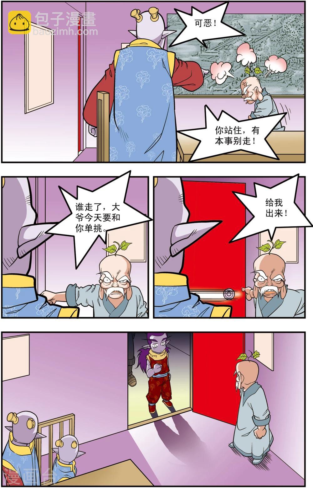 第106话 魔化的最后战役-第109话