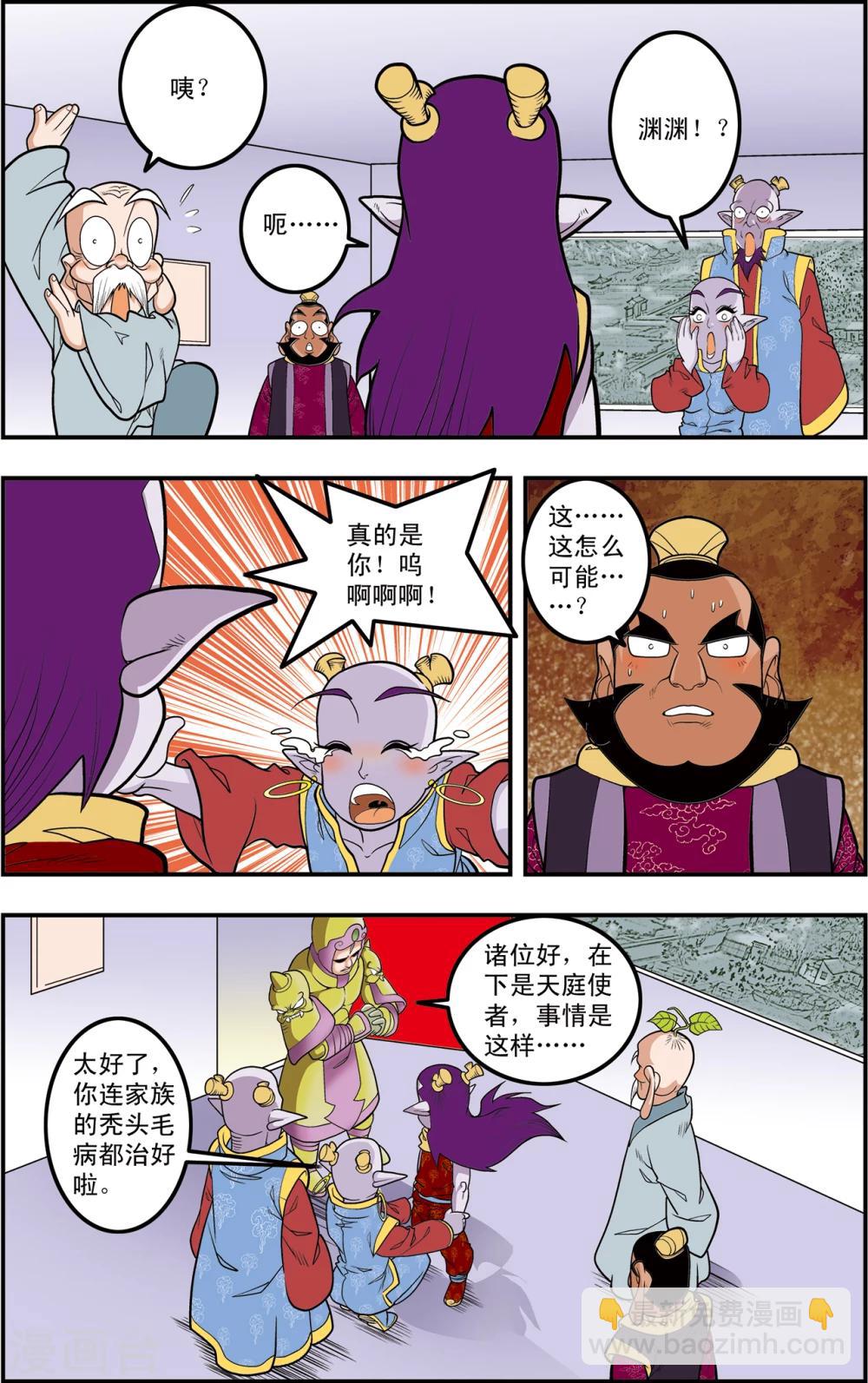 第106话 魔化的最后战役-第109话
