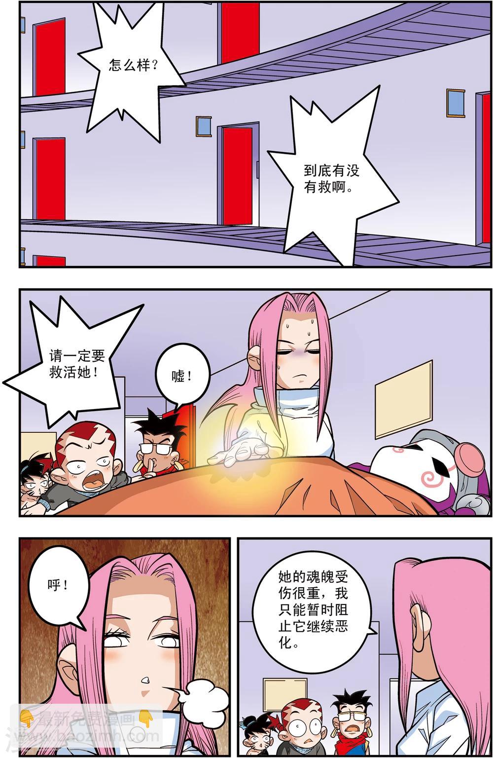 第106话 魔化的最后战役-第109话