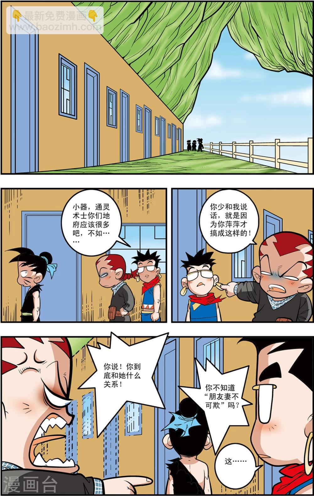 第106话 魔化的最后战役-第109话