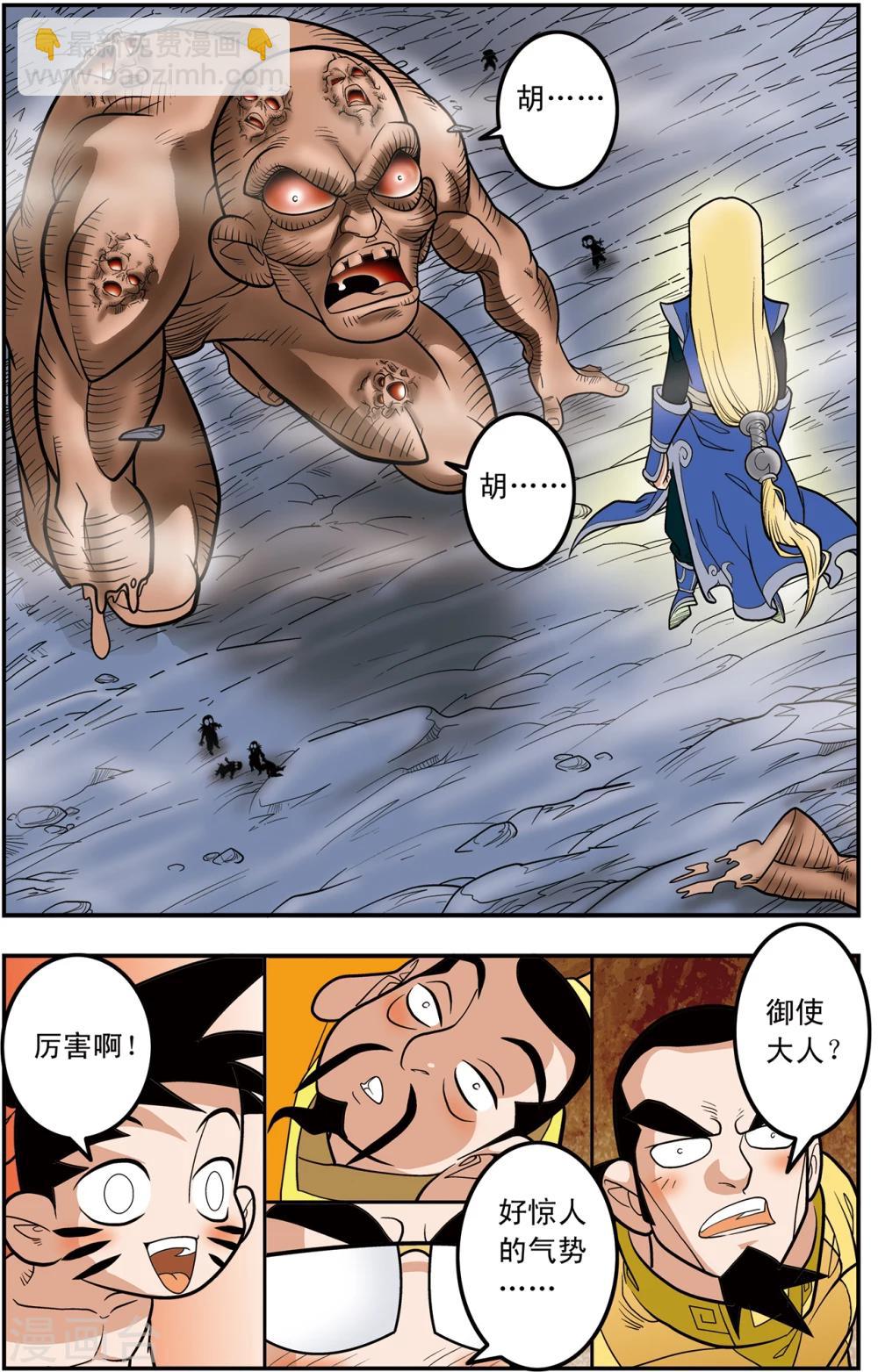 第106话 魔化的最后战役-第109话