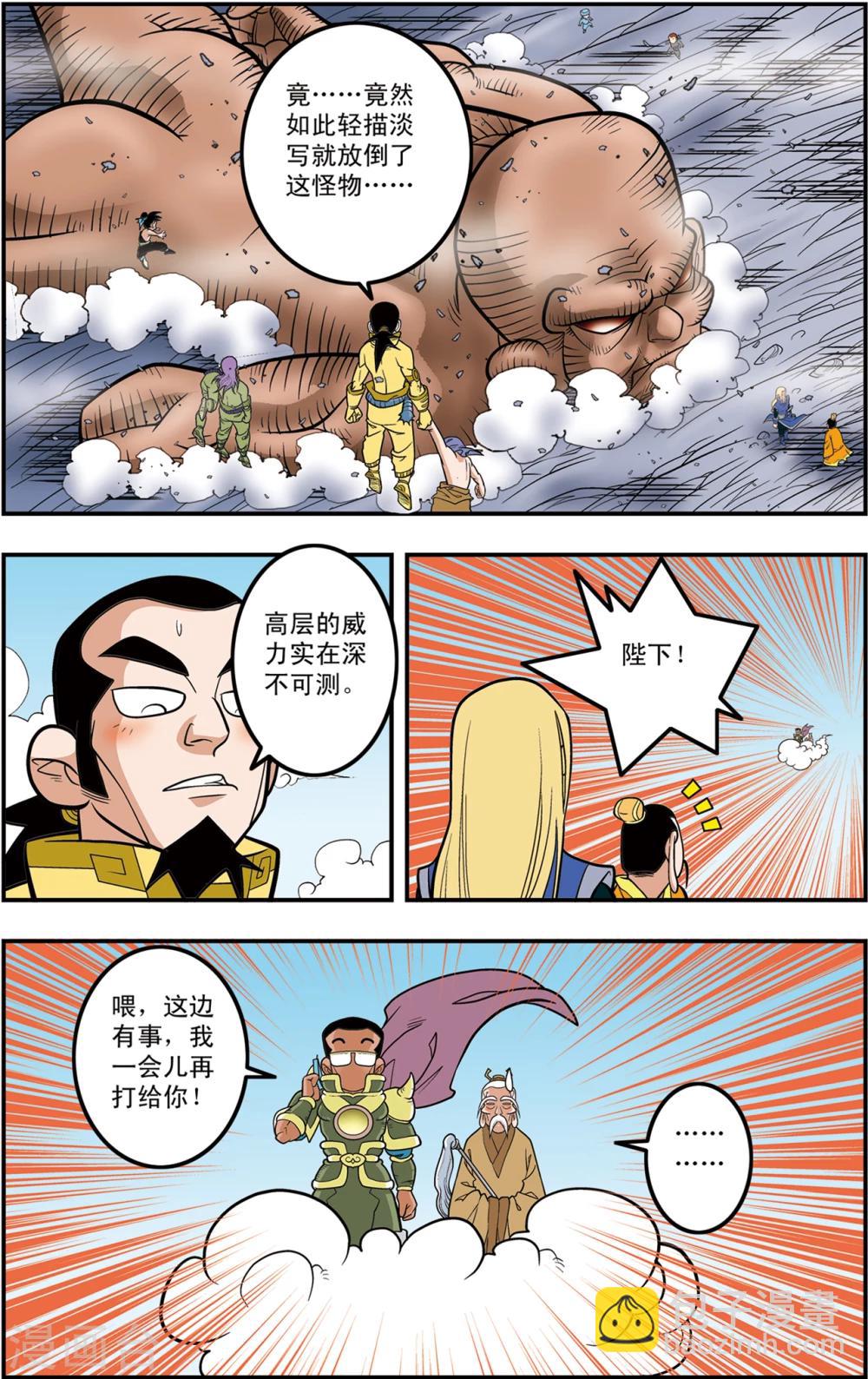 第106话 魔化的最后战役-第109话