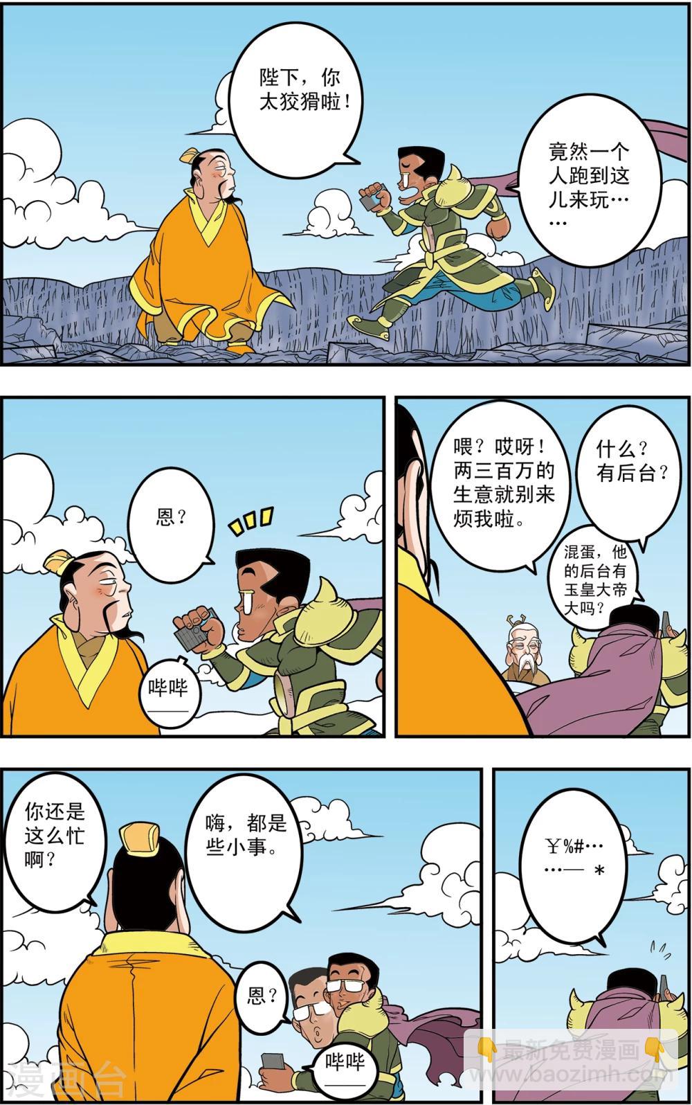第106话 魔化的最后战役-第109话
