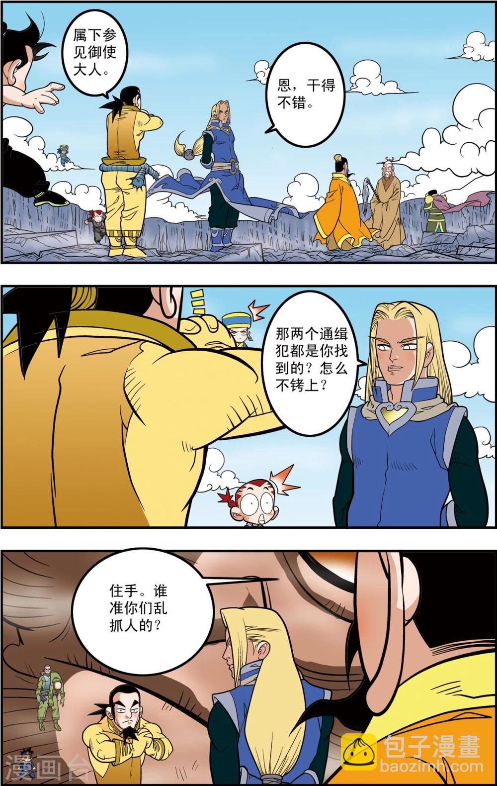 第106话 魔化的最后战役-第109话