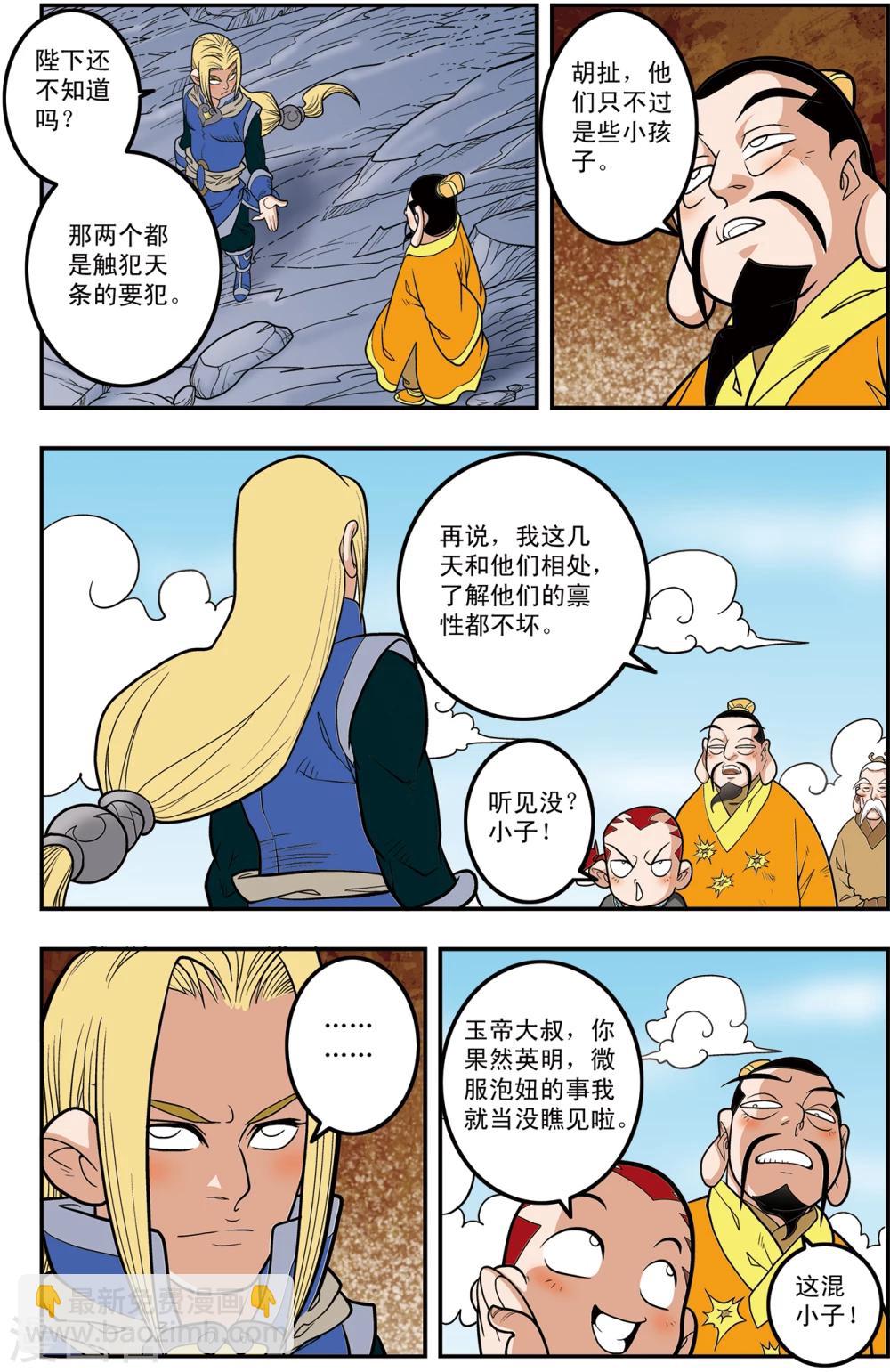 第106话 魔化的最后战役-第109话
