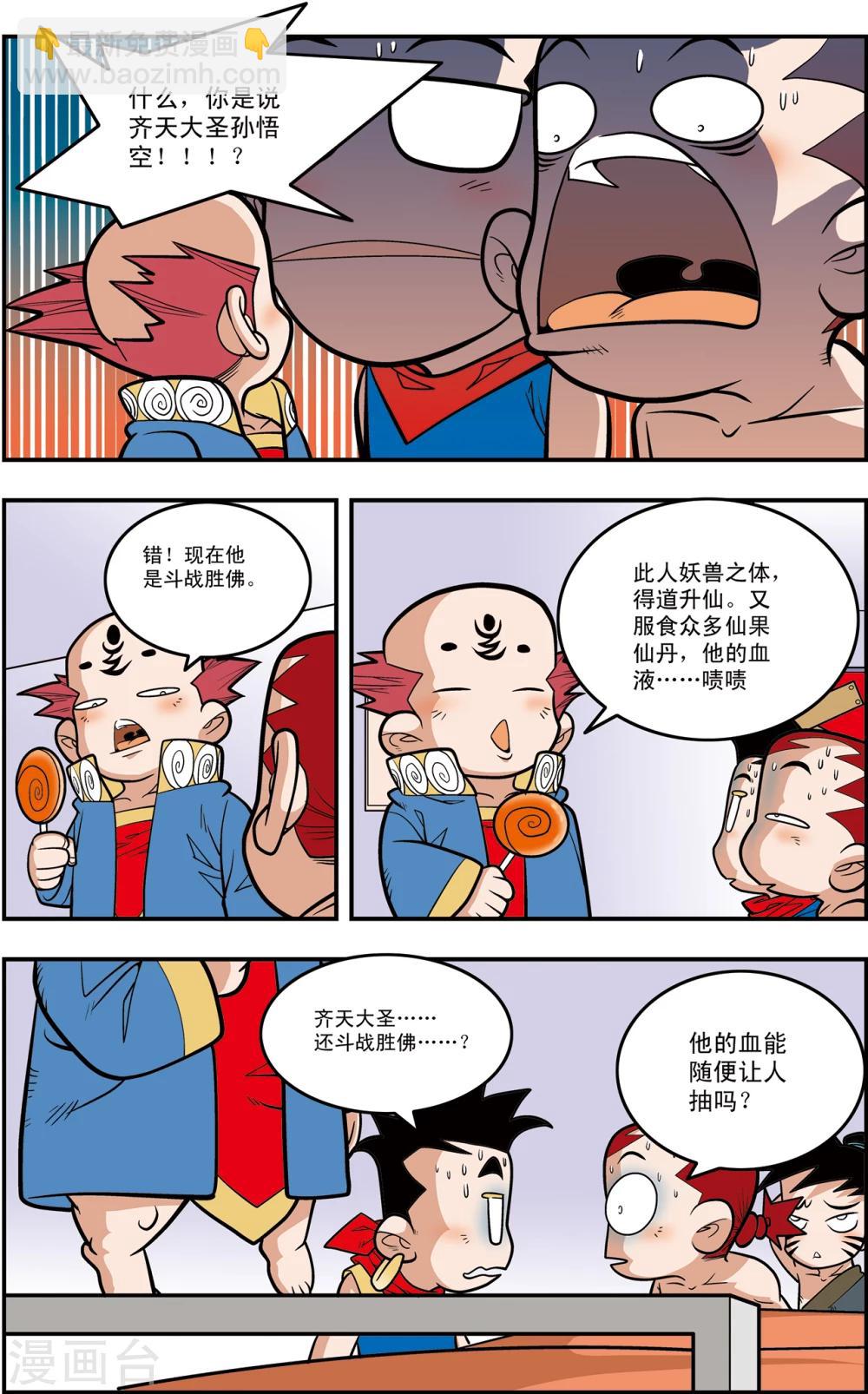 第108话 梦族族长-第111话