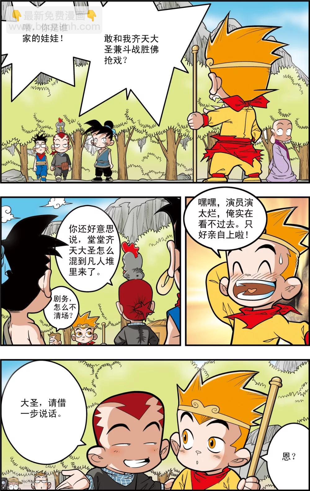 第110话 戏游小记-第113话