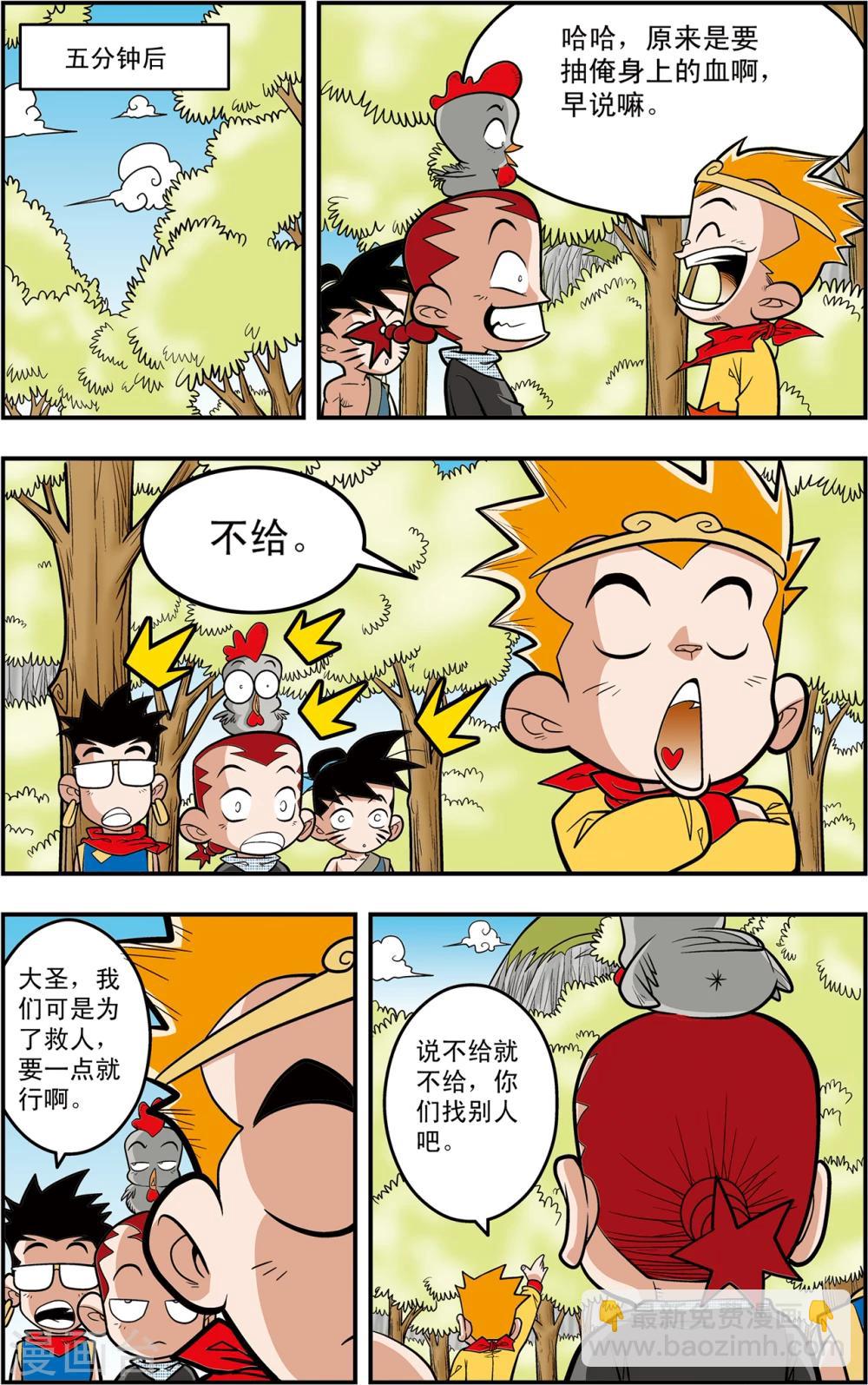 第110话 戏游小记-第113话