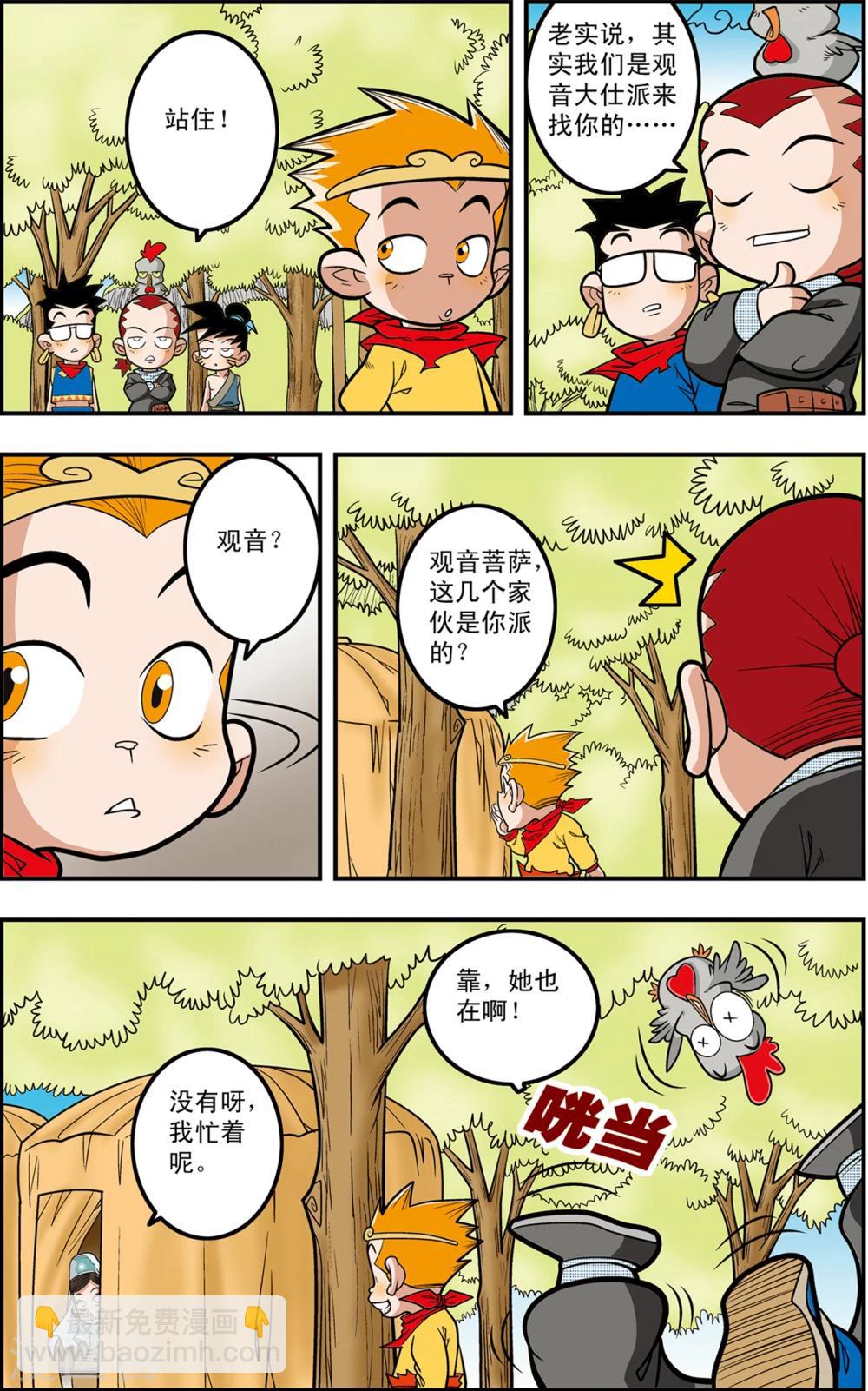 第110话 戏游小记-第113话