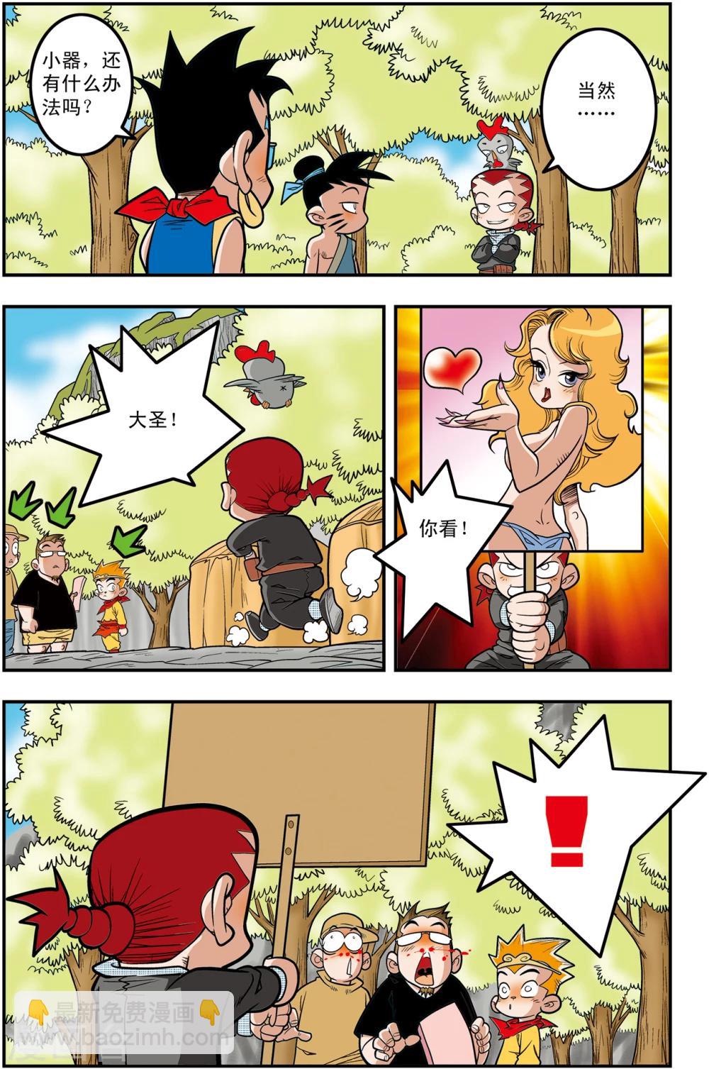 第110话 戏游小记-第113话