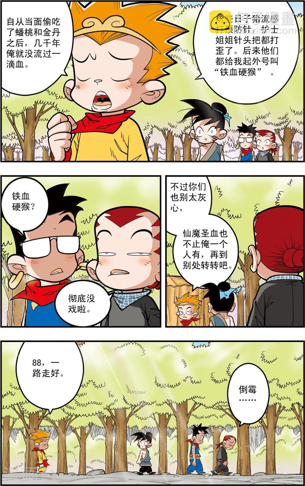 第110话 戏游小记-第113话