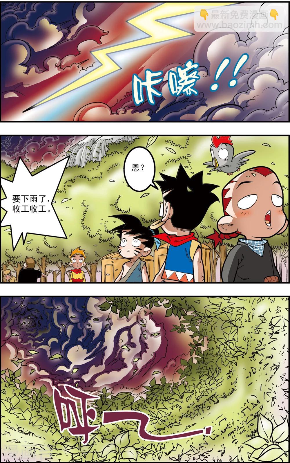 第110话 戏游小记-第113话