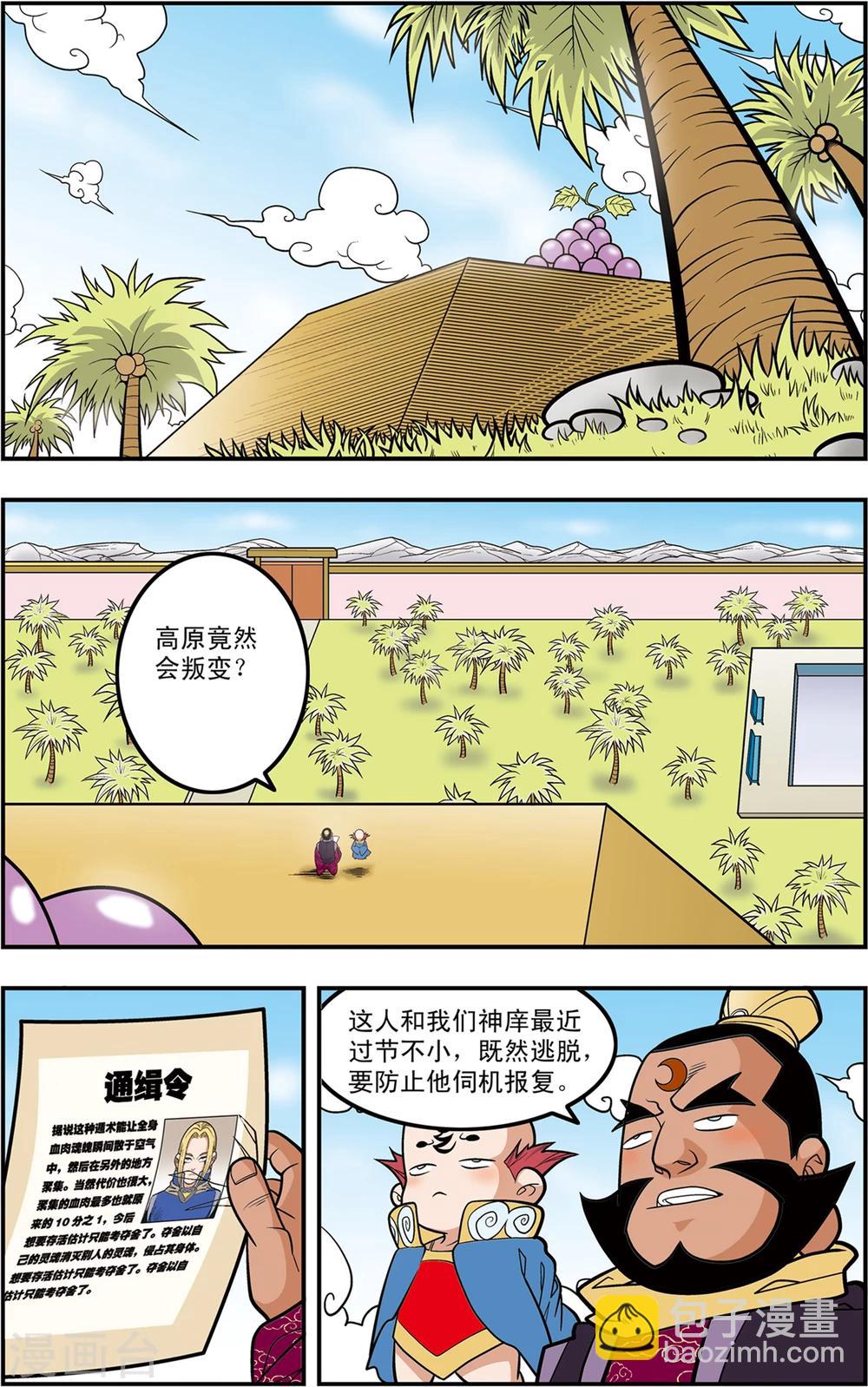 第110话 戏游小记-第113话