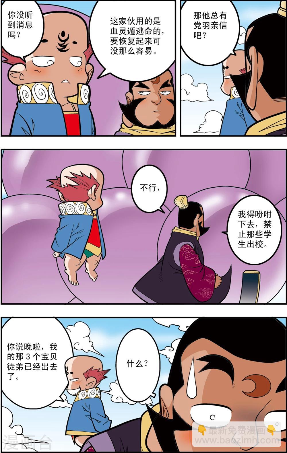 第110话 戏游小记-第113话