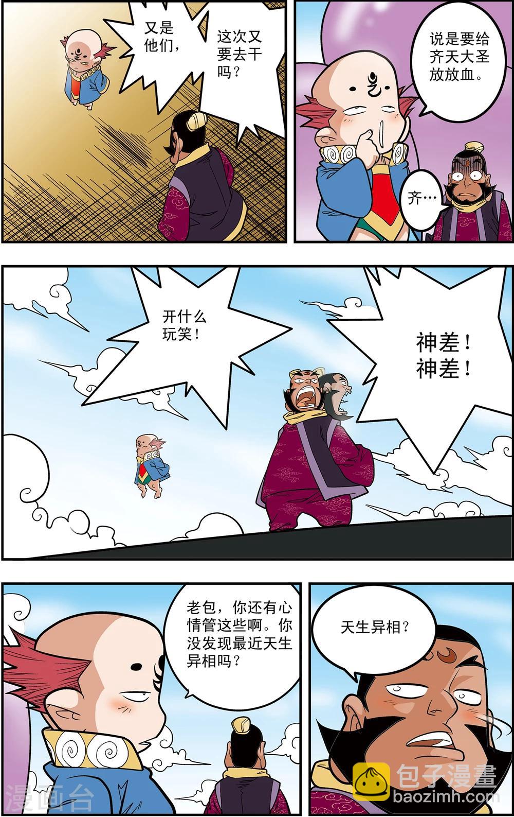 第110话 戏游小记-第113话