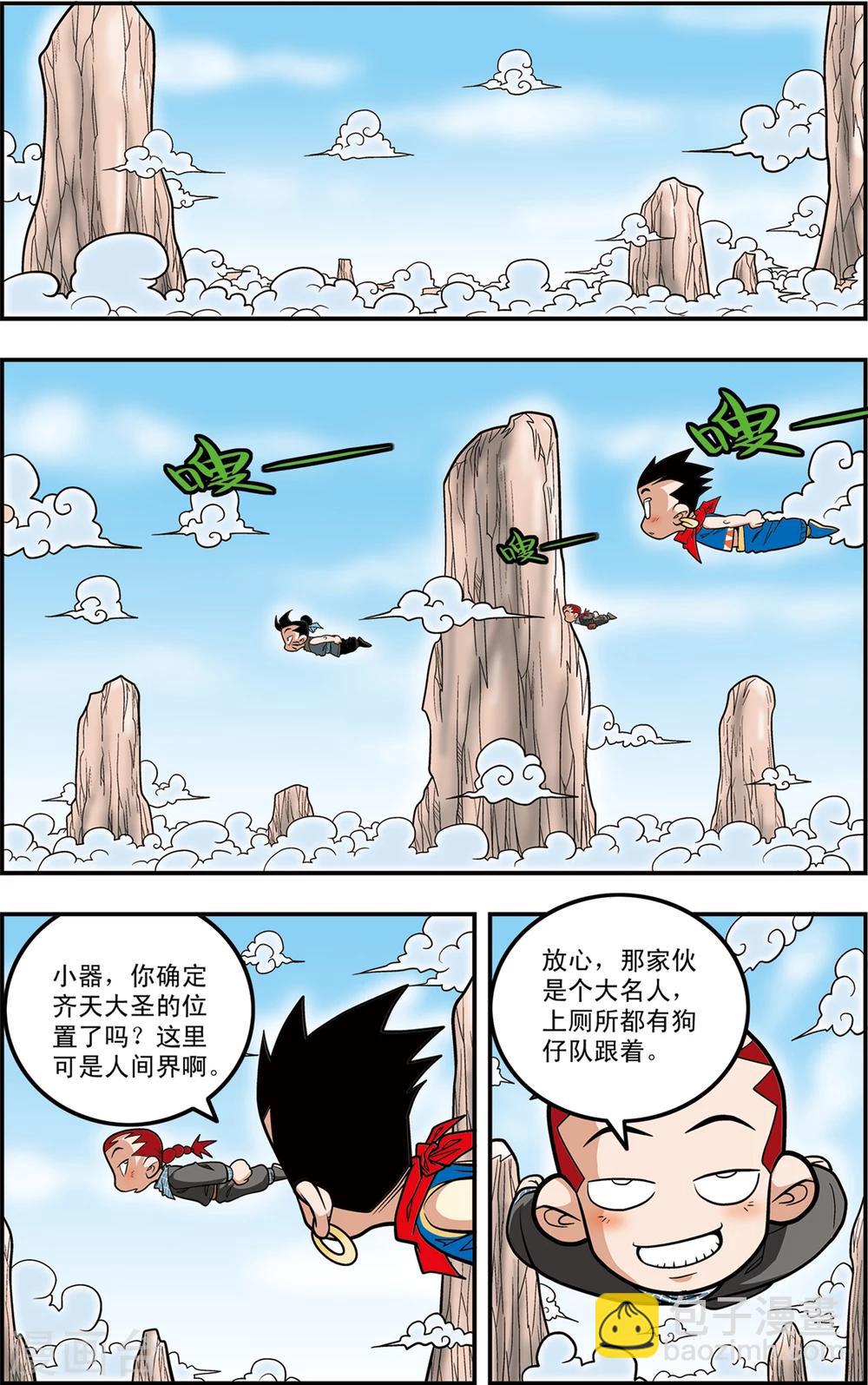 第110话 戏游小记-第113话