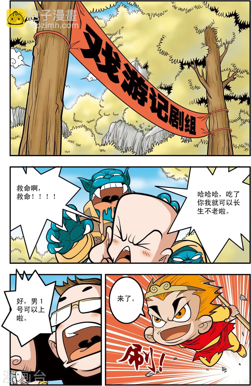 第110话 戏游小记-第113话