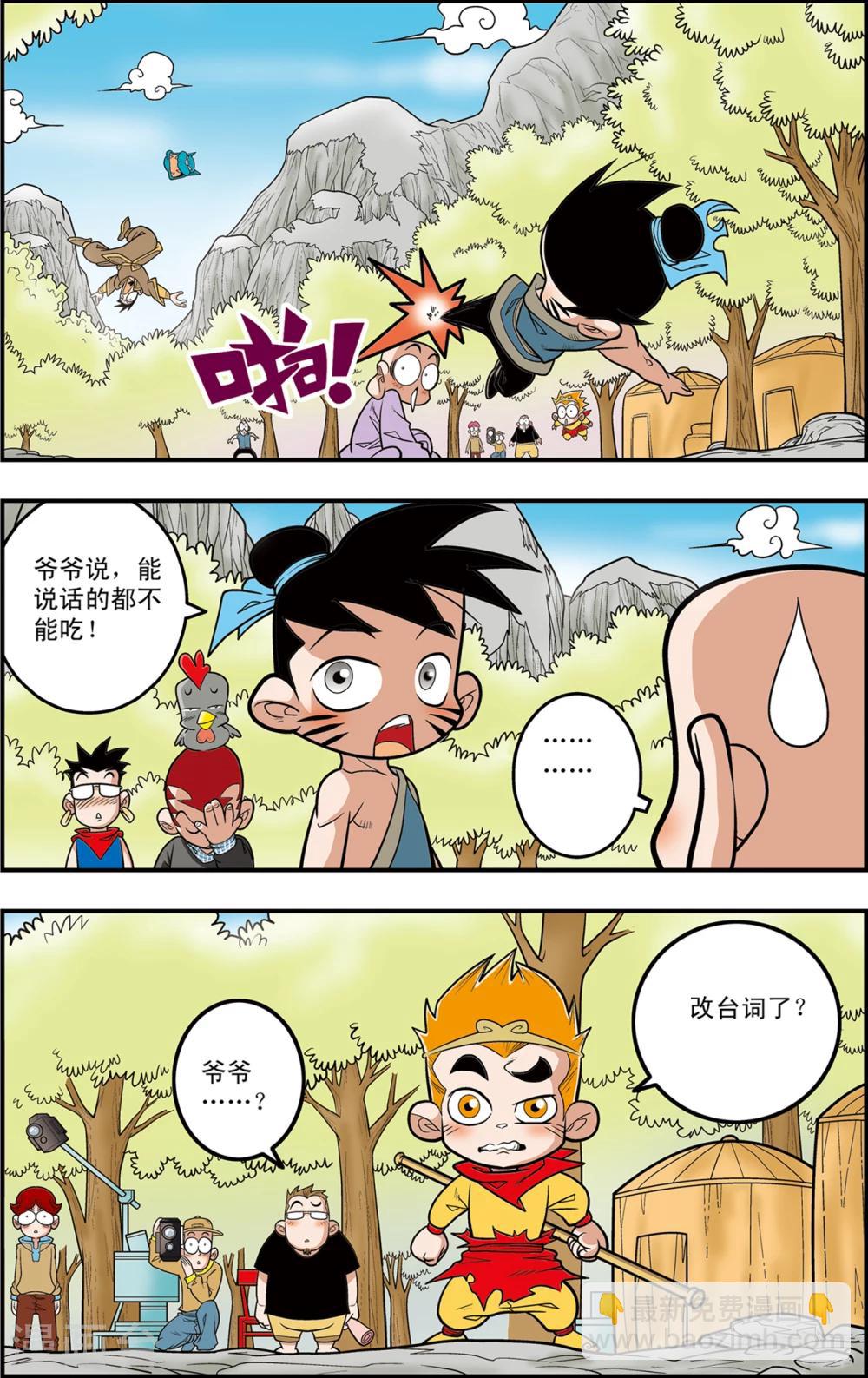第110话 戏游小记-第113话