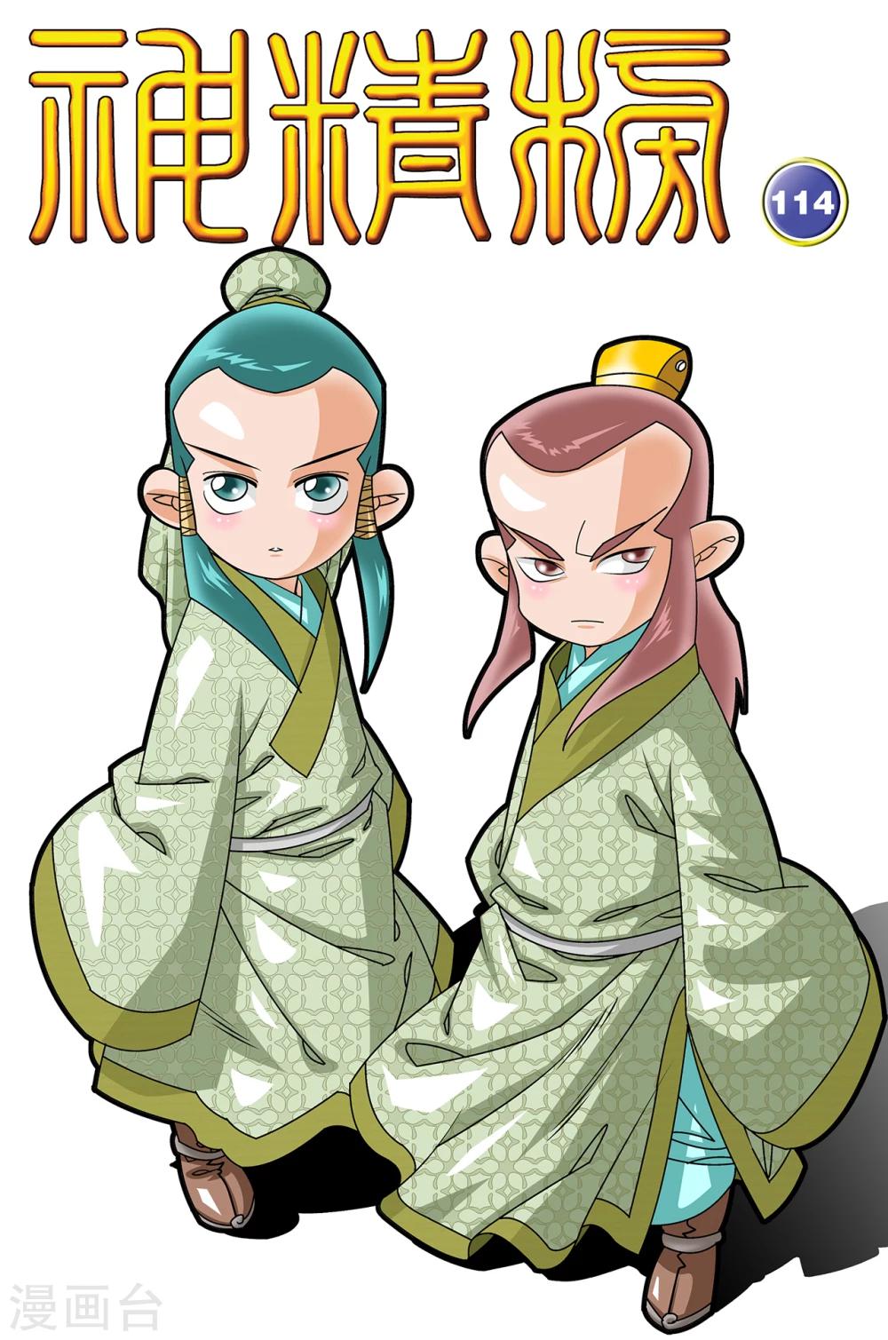 第114话 初入宝岛-第117话