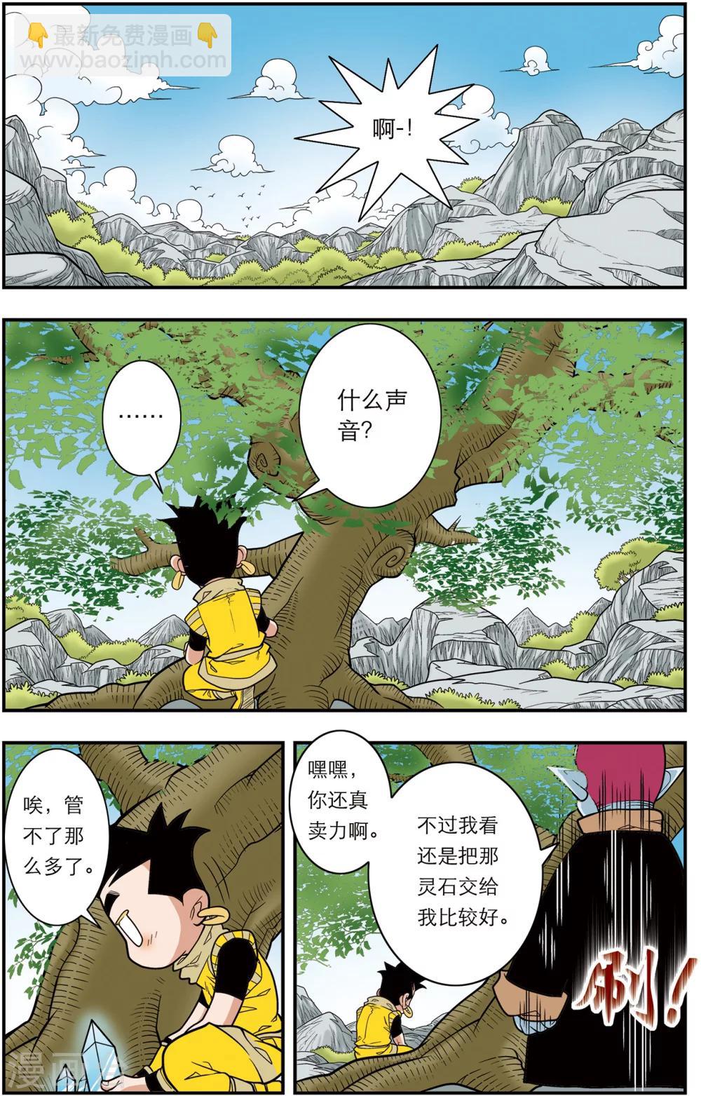 第114话 初入宝岛-第117话