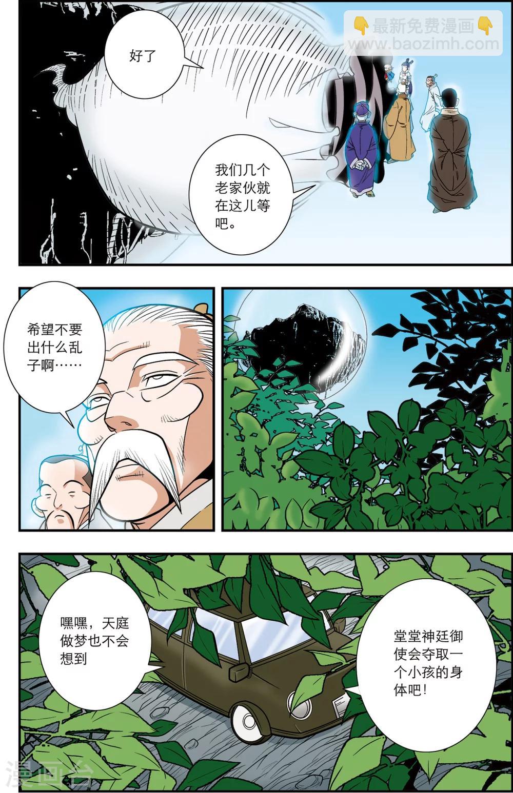 第114话 初入宝岛-第117话