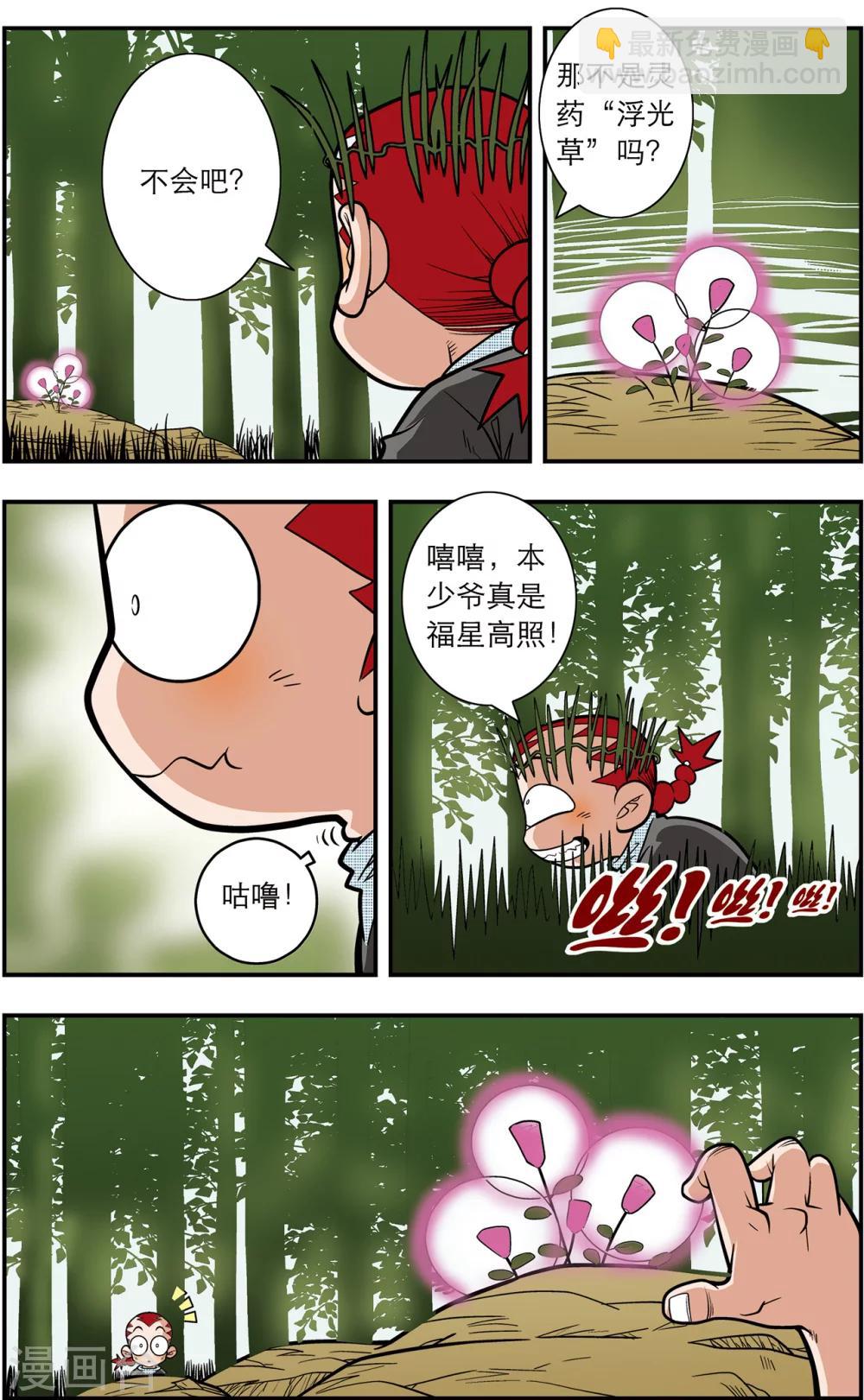 第114话 初入宝岛-第117话