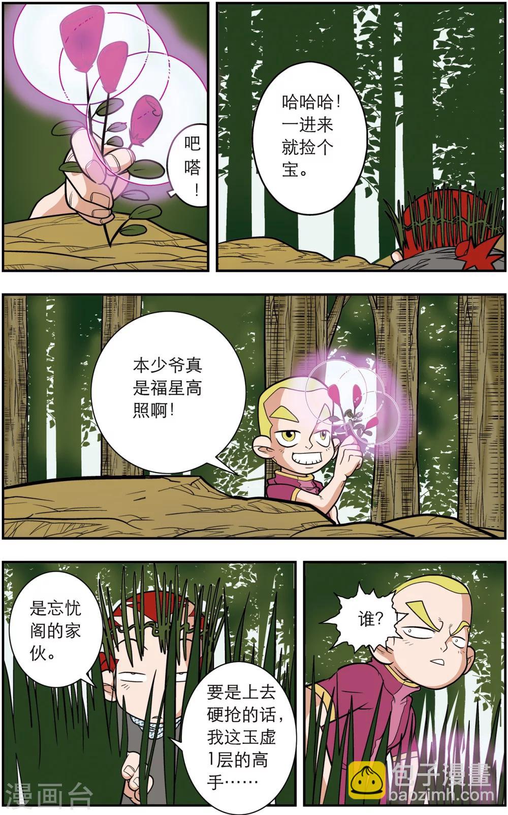 第114话 初入宝岛-第117话