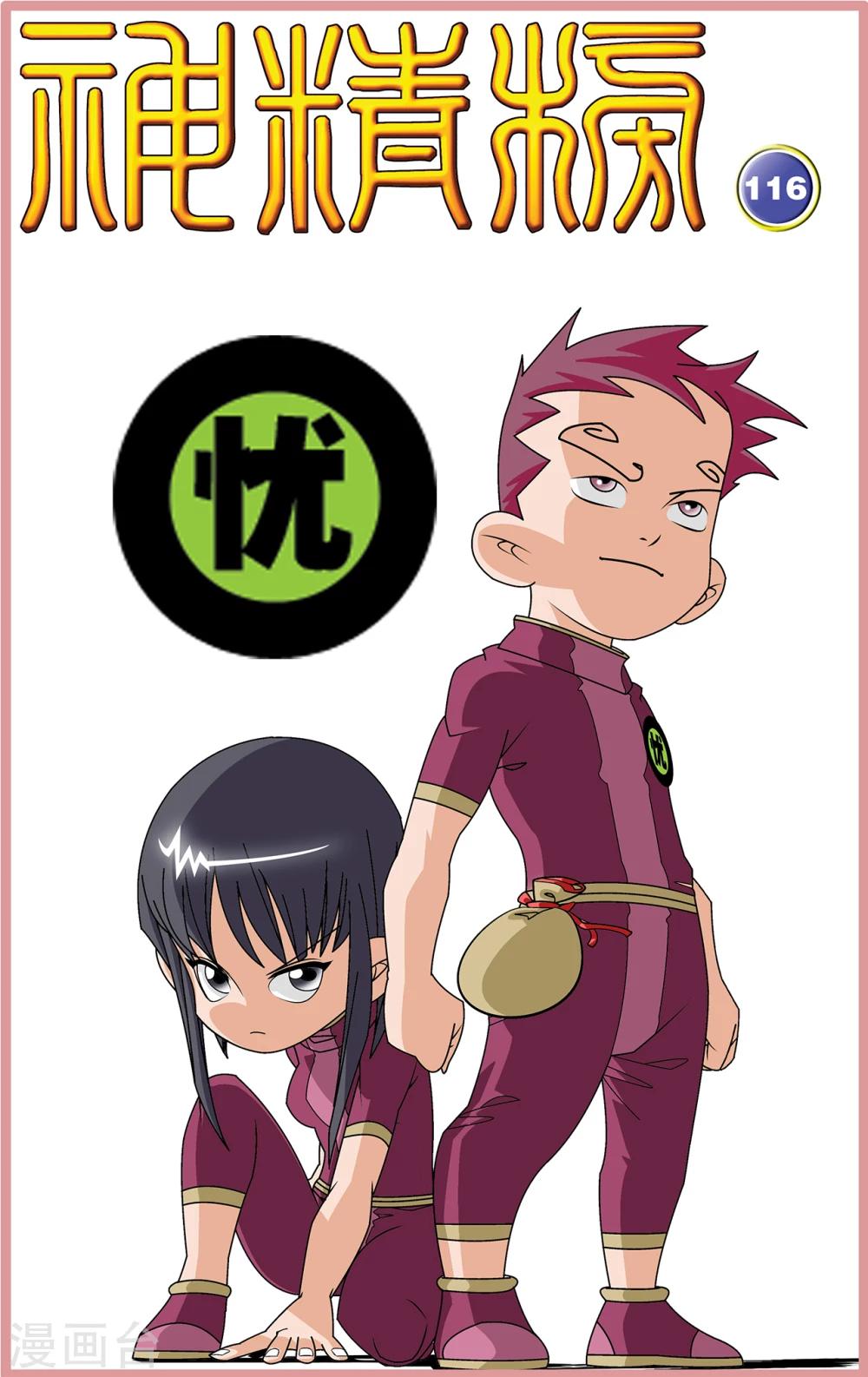 第116话 窥视内域-第119话