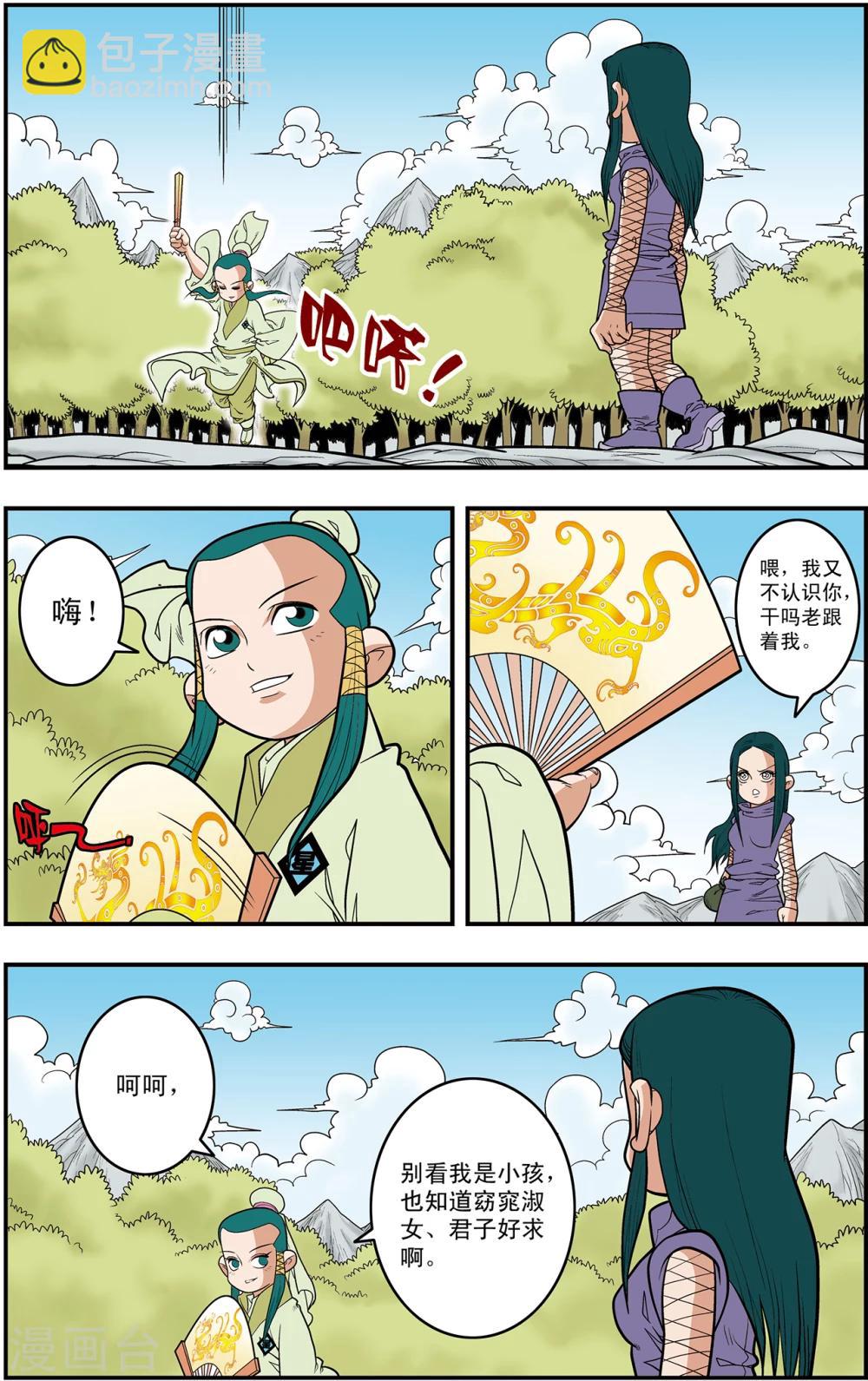 第116话 窥视内域-第119话