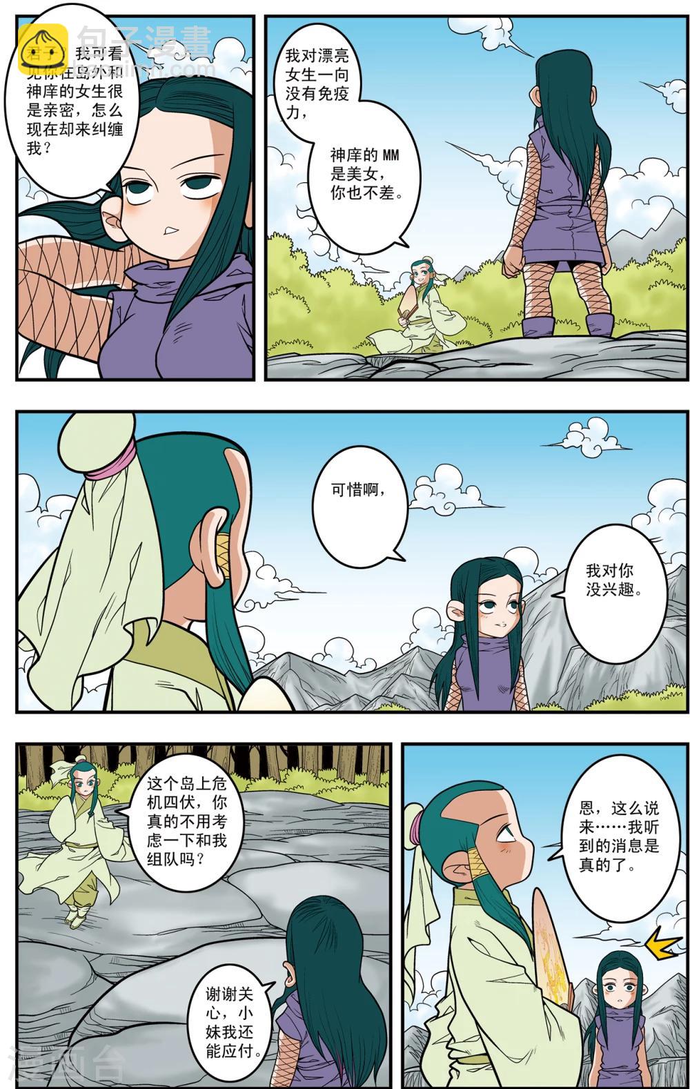 第116话 窥视内域-第119话