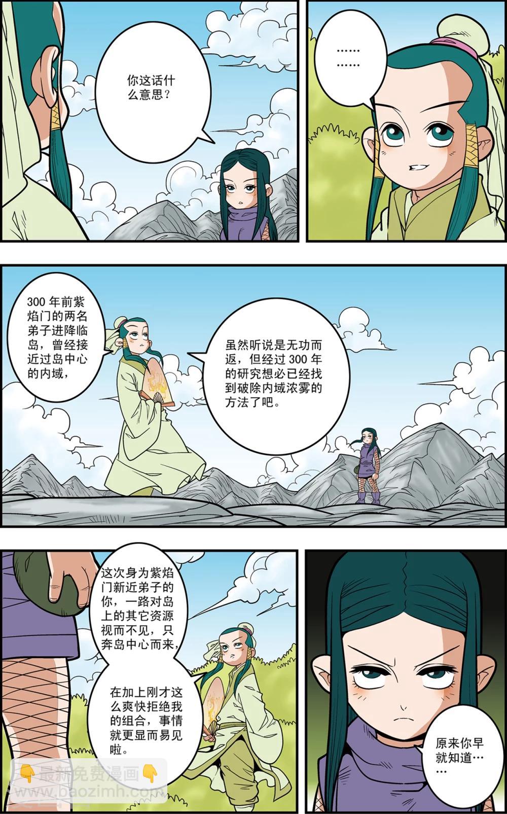 第116话 窥视内域-第119话