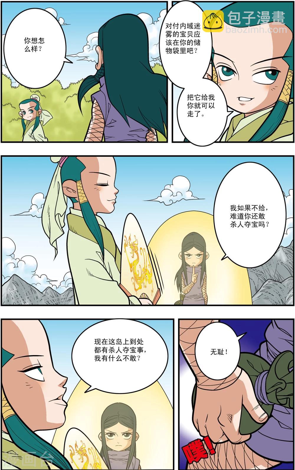 第116话 窥视内域-第119话