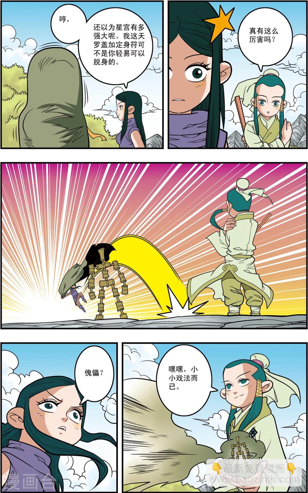第116话 窥视内域-第119话