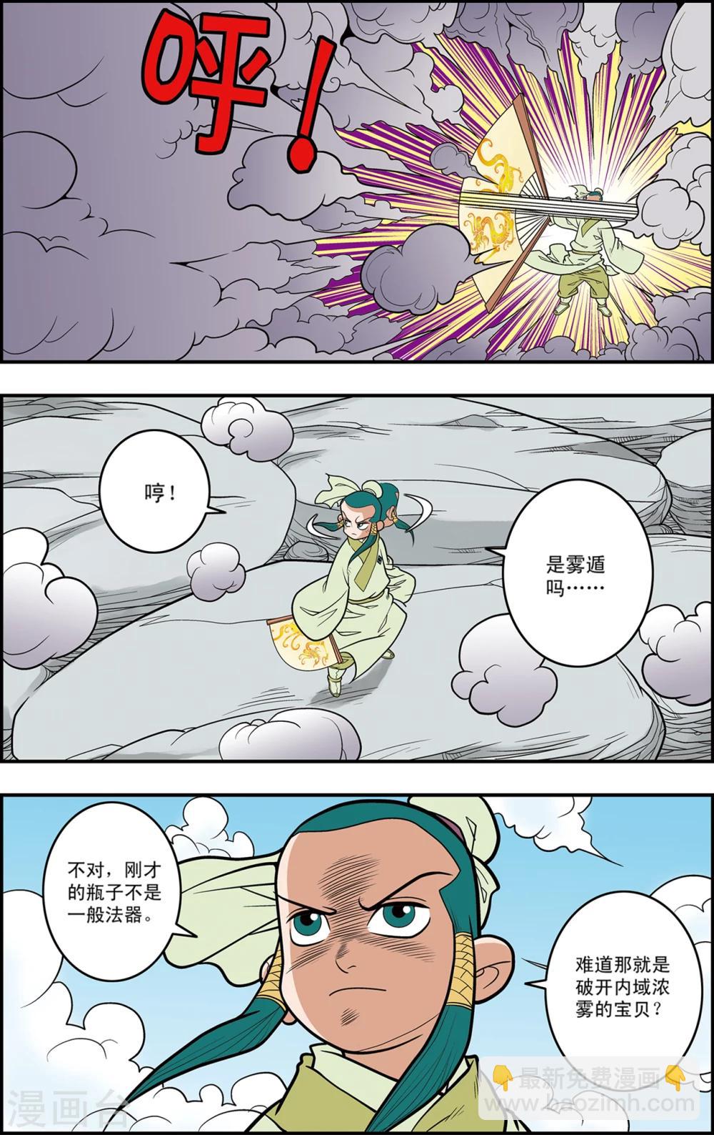 第116话 窥视内域-第119话