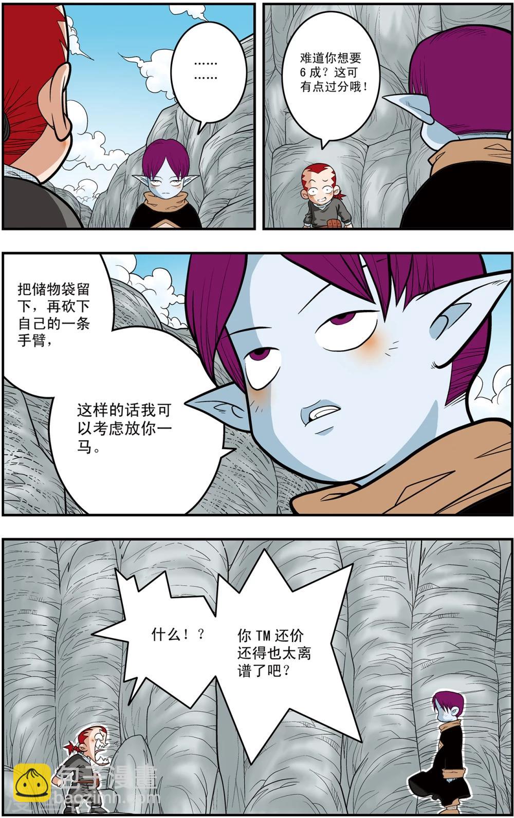 第116话 窥视内域-第119话