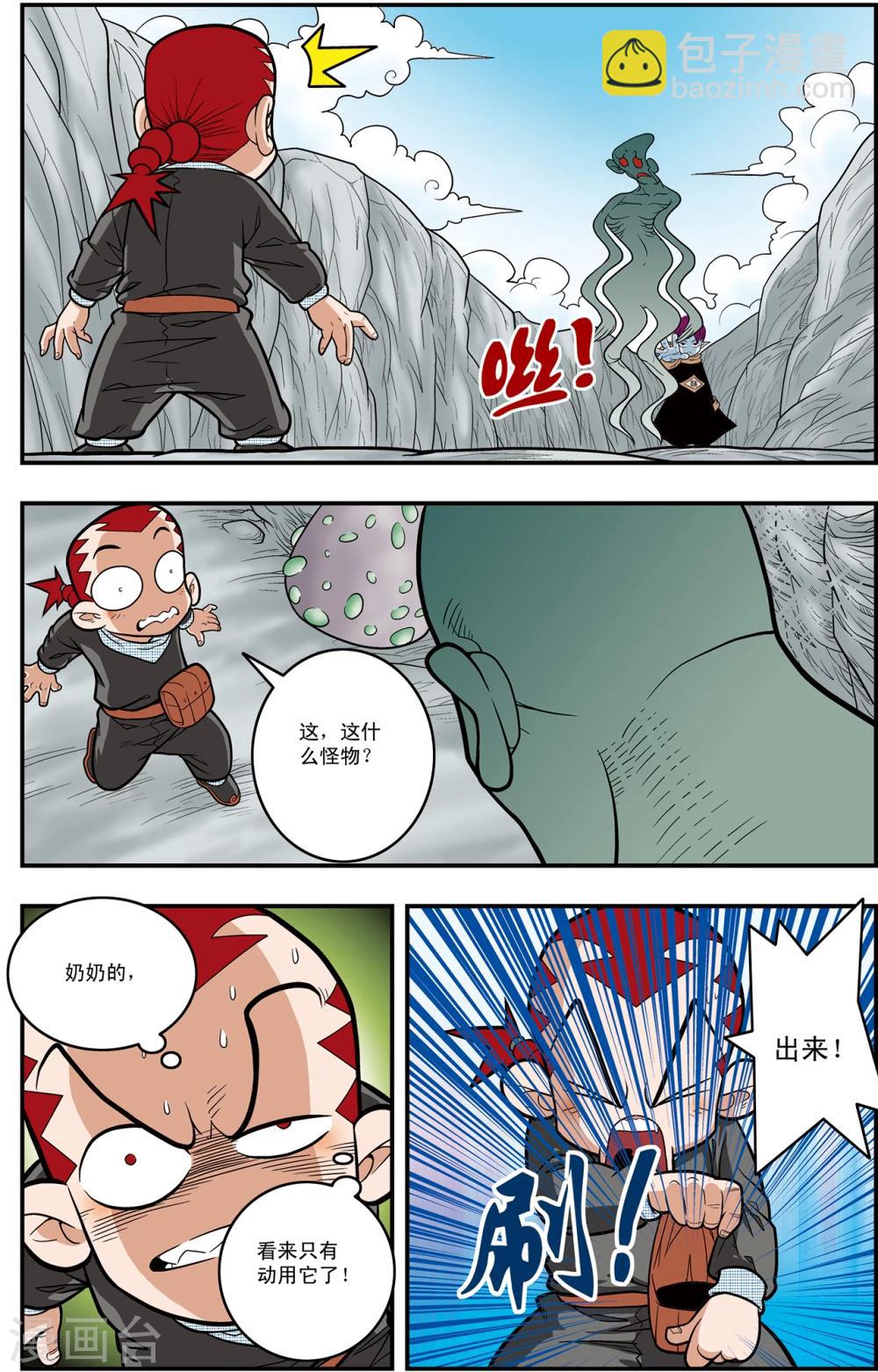 第116话 窥视内域-第119话