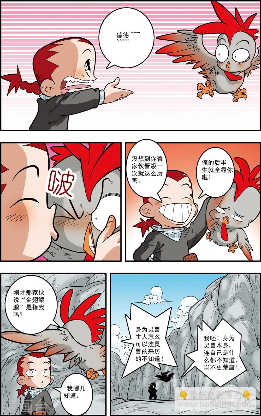 第116话 窥视内域-第119话