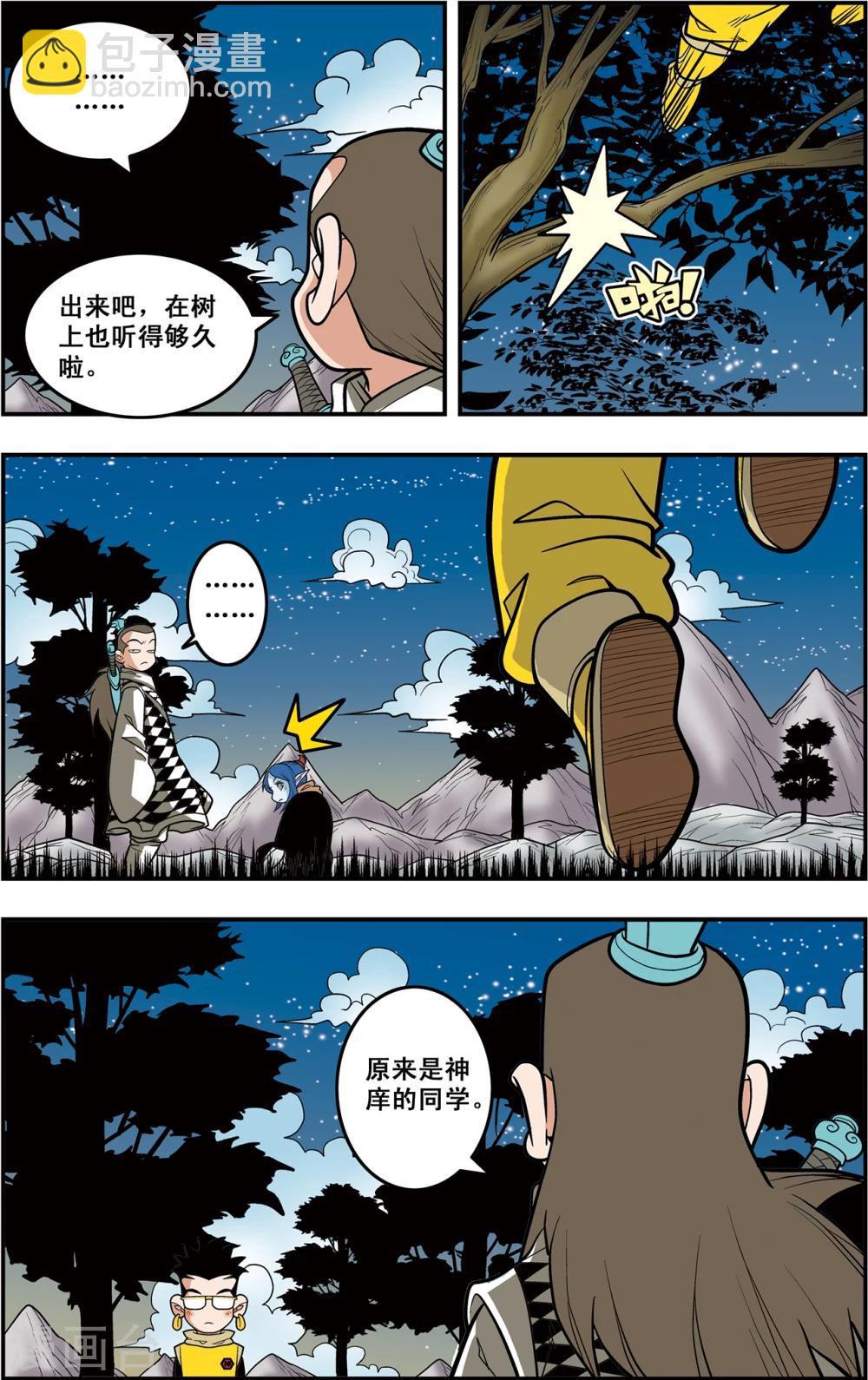 第118话 一次决斗-第121话