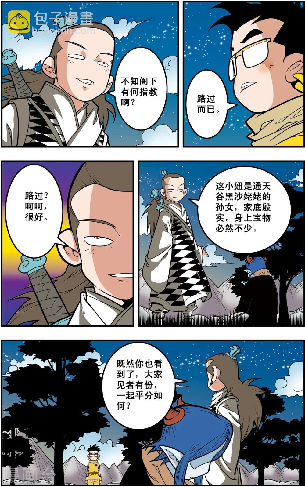 第118话 一次决斗-第121话