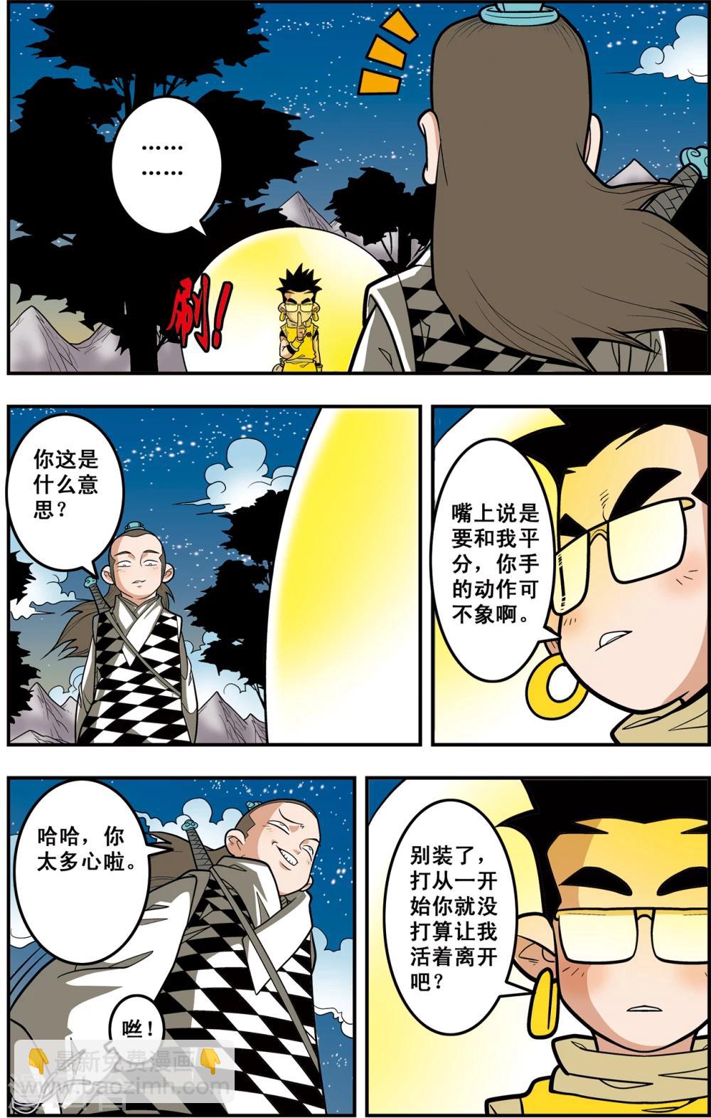 第118话 一次决斗-第121话