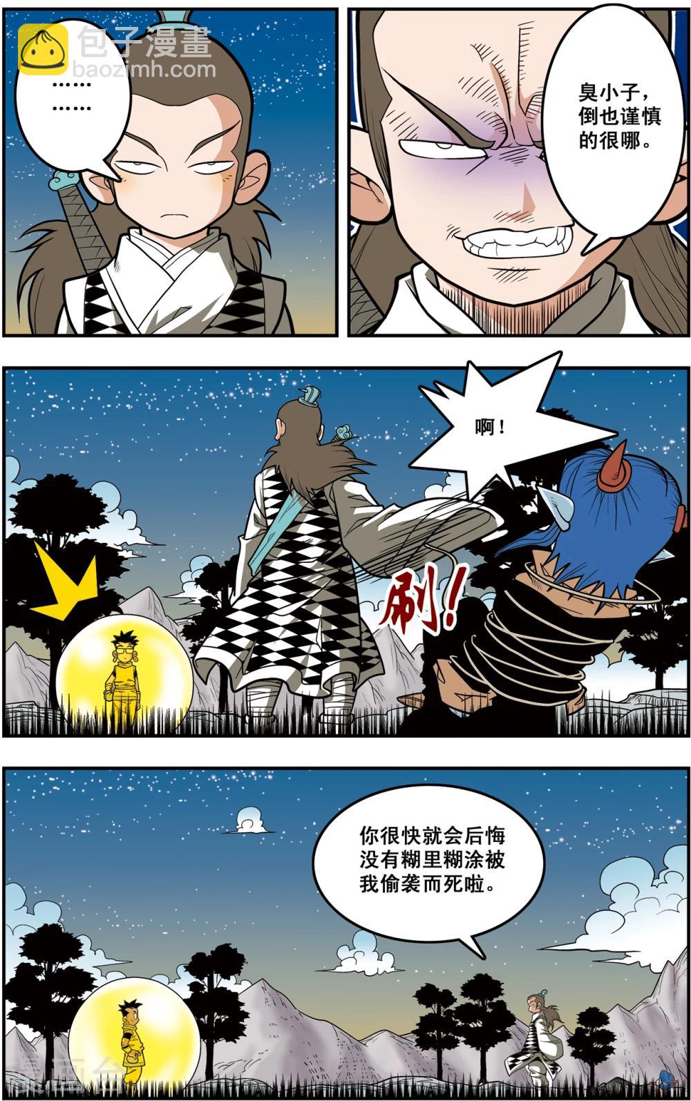 第118话 一次决斗-第121话