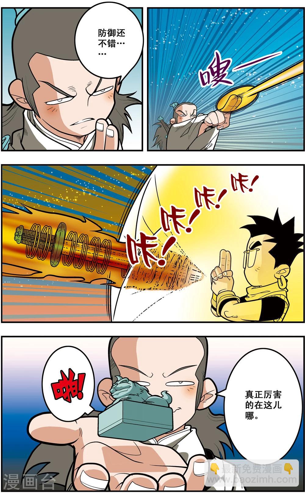 第118话 一次决斗-第121话