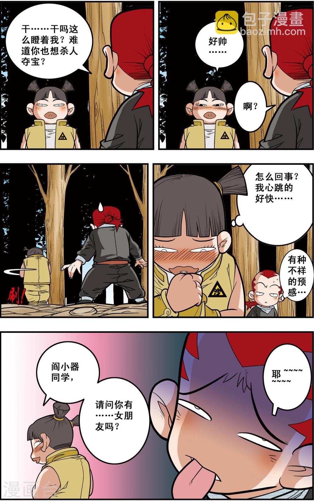 第118话 一次决斗-第121话