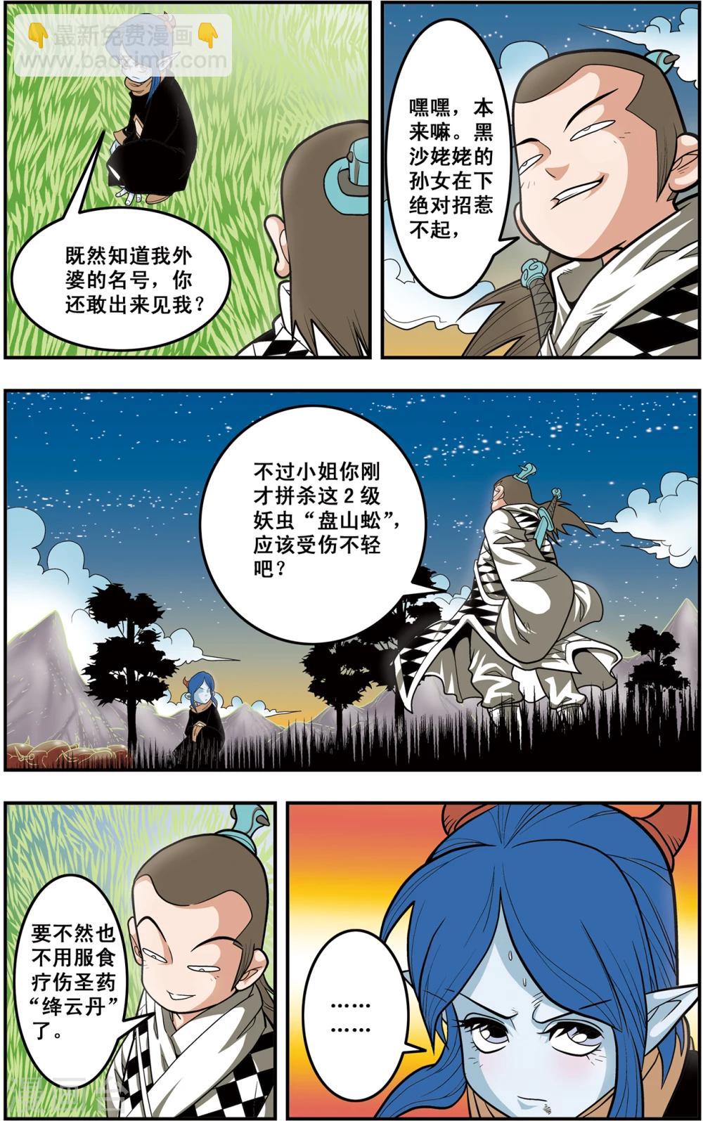 第118话 一次决斗-第121话